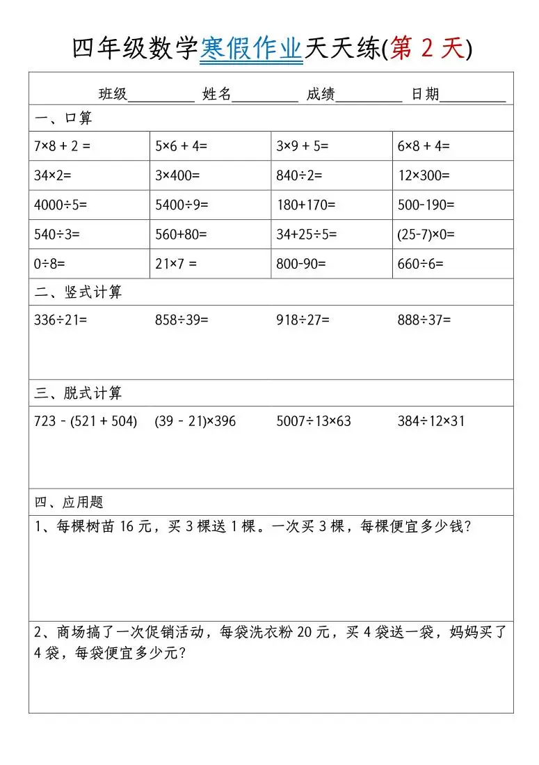 四年级上数学寒假作业天天练30天-山云部落 - 游戏资源下载 | 视频课程学习 | 云盘AI工具 - sy.team