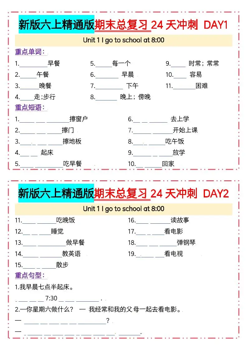 六年级上英语期末总复习24天冲刺《人教精通版》