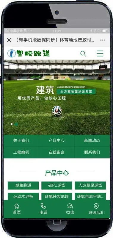 塑胶跑道绿色草坪pbootcms网站模板-山云部落 - 游戏资源下载 | 视频课程学习 | 云盘AI工具 - sy.team