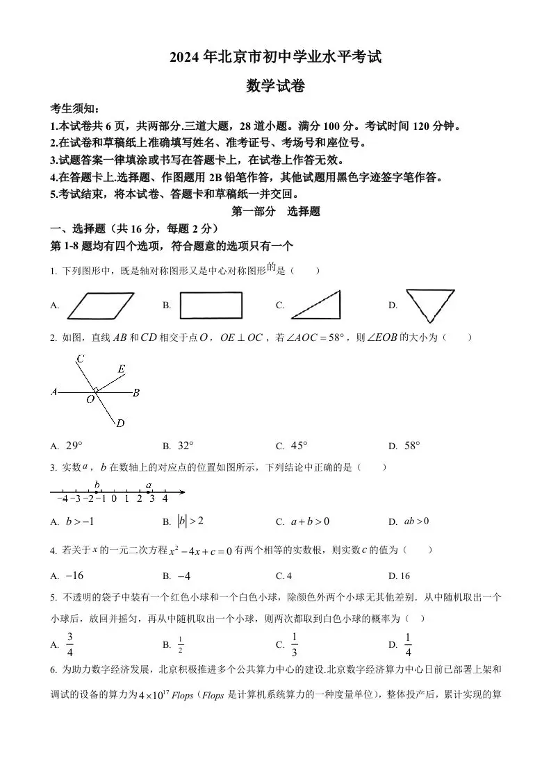 2024年北京市中考数学试题（空白卷）-山云部落 - 游戏资源下载 | 视频课程学习 | 云盘AI工具 - sy.team