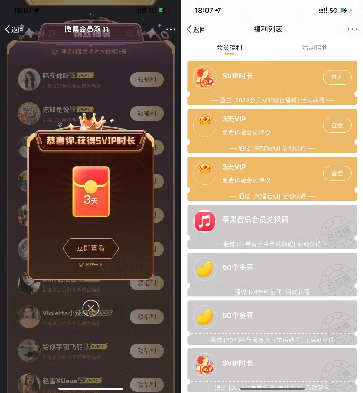 微博双11免费领3天SVIP会员-趣奇资源网-第5张图片