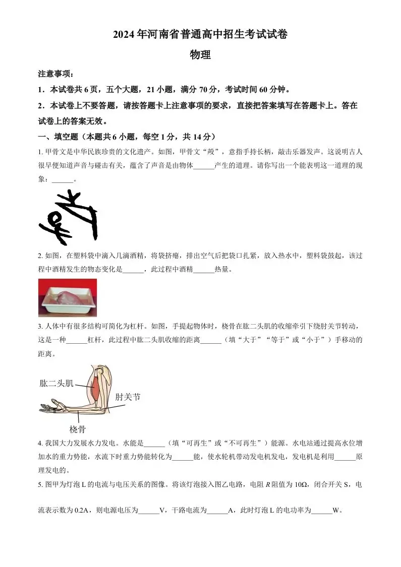 2024年河南省中考物理试题（空白卷）-山云部落 - 游戏资源下载 | 视频课程学习 | 云盘AI工具 - sy.team