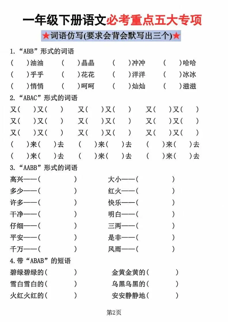 一年级下语文必考重点五大专项-山云部落 - 游戏资源下载 | 视频课程学习 | 云盘AI工具 - sy.team