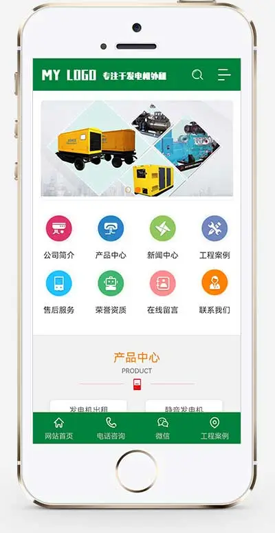 绿色发电机机械设备pbootcms网站模板-山云部落 - 游戏资源下载 | 视频课程学习 | 云盘AI工具 - sy.team