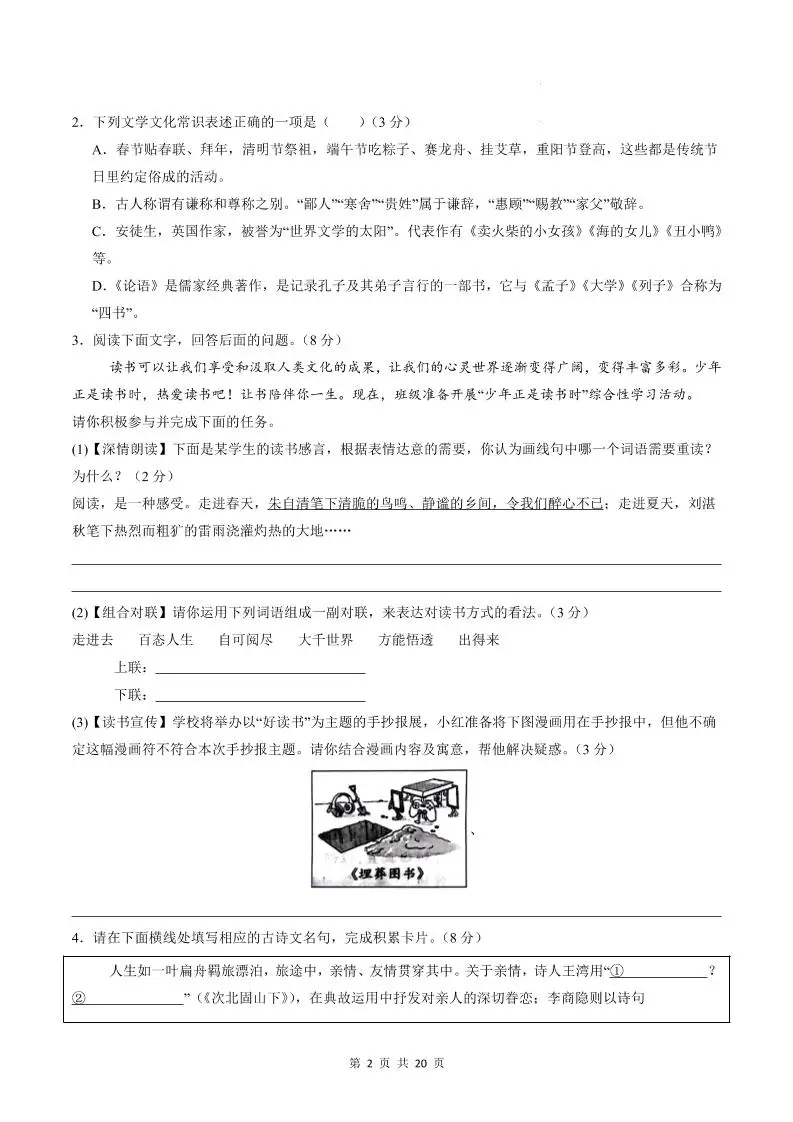 七年级上语文期末模拟卷01-山云部落 - 游戏资源下载 | 视频课程学习 | 云盘AI工具 - sy.team
