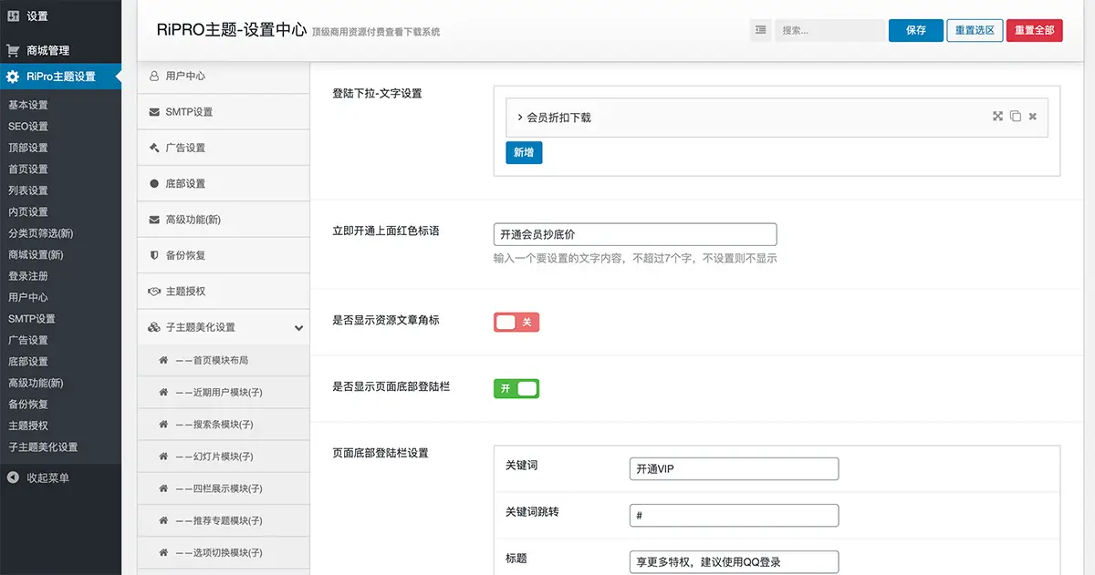 图片[1]-Ripro子主题(夏系列) WordPress主题 新版v8.3-山云部落 - 游戏资源下载 | 视频课程学习 | 云盘AI工具 - sy.team
