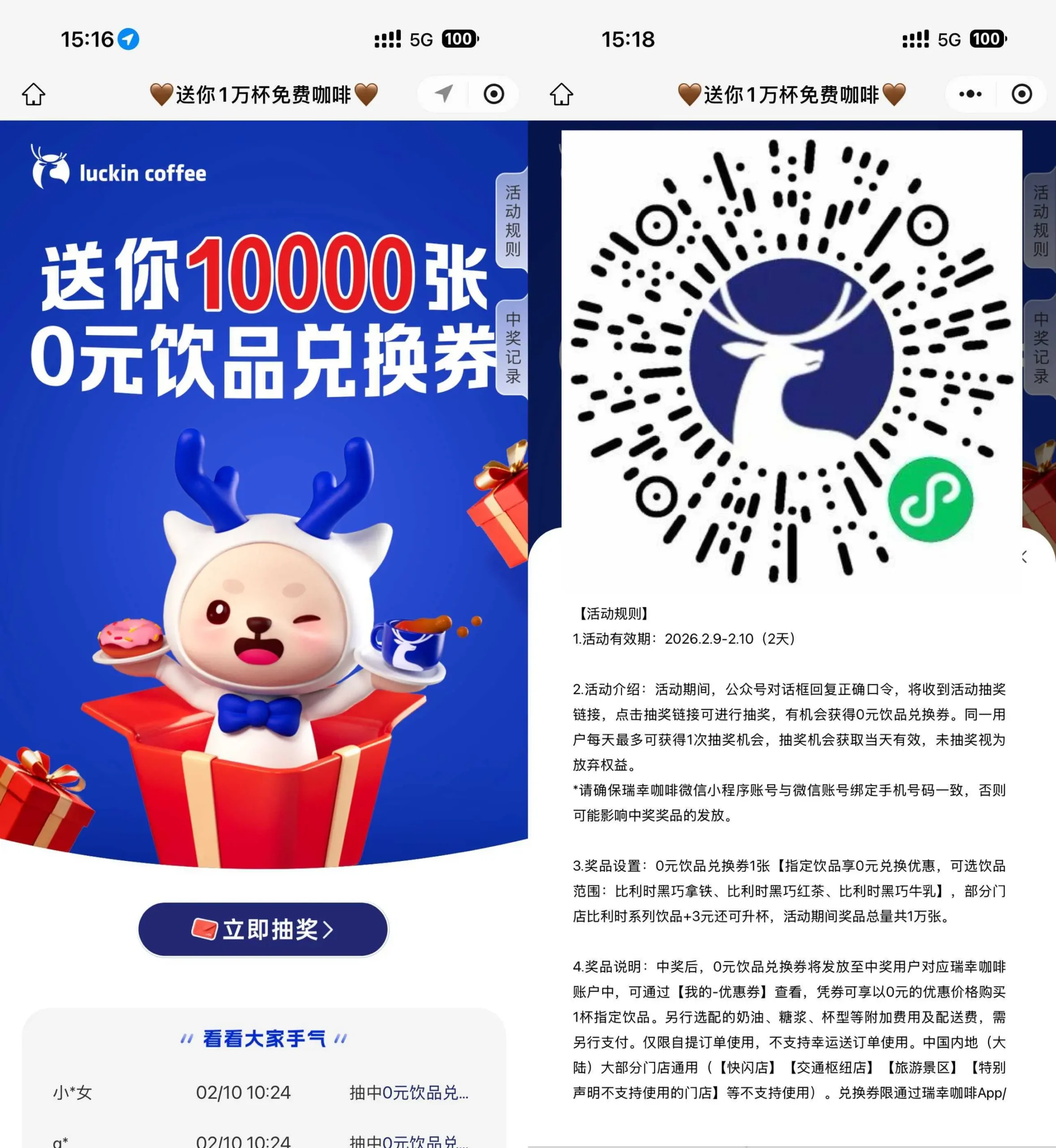 瑞幸咖啡抽1万份饮品免单券-山云部落 - 游戏资源下载 | 视频课程学习 | 云盘AI工具 - sy.team