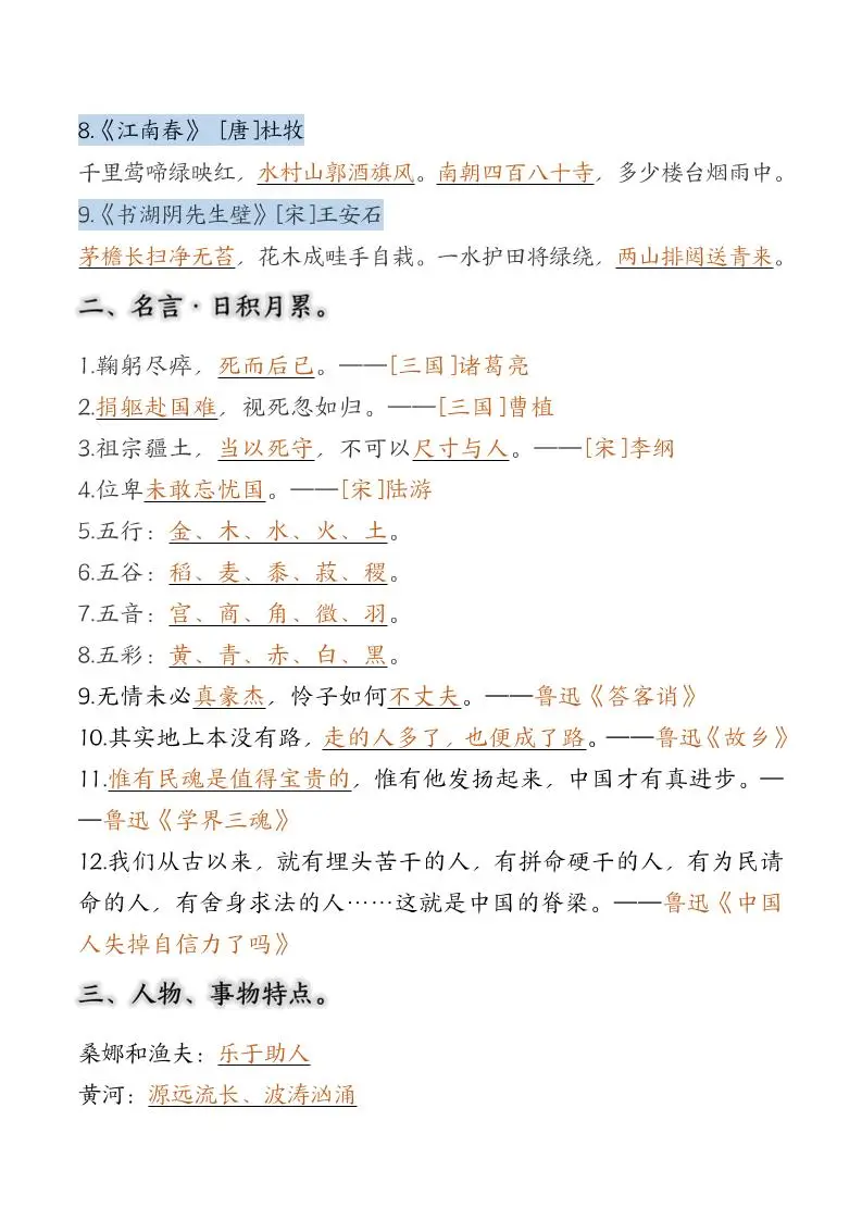 六年级上语文高频考点知识汇总-山云部落 - 游戏资源下载 | 视频课程学习 | 云盘AI工具 - sy.team
