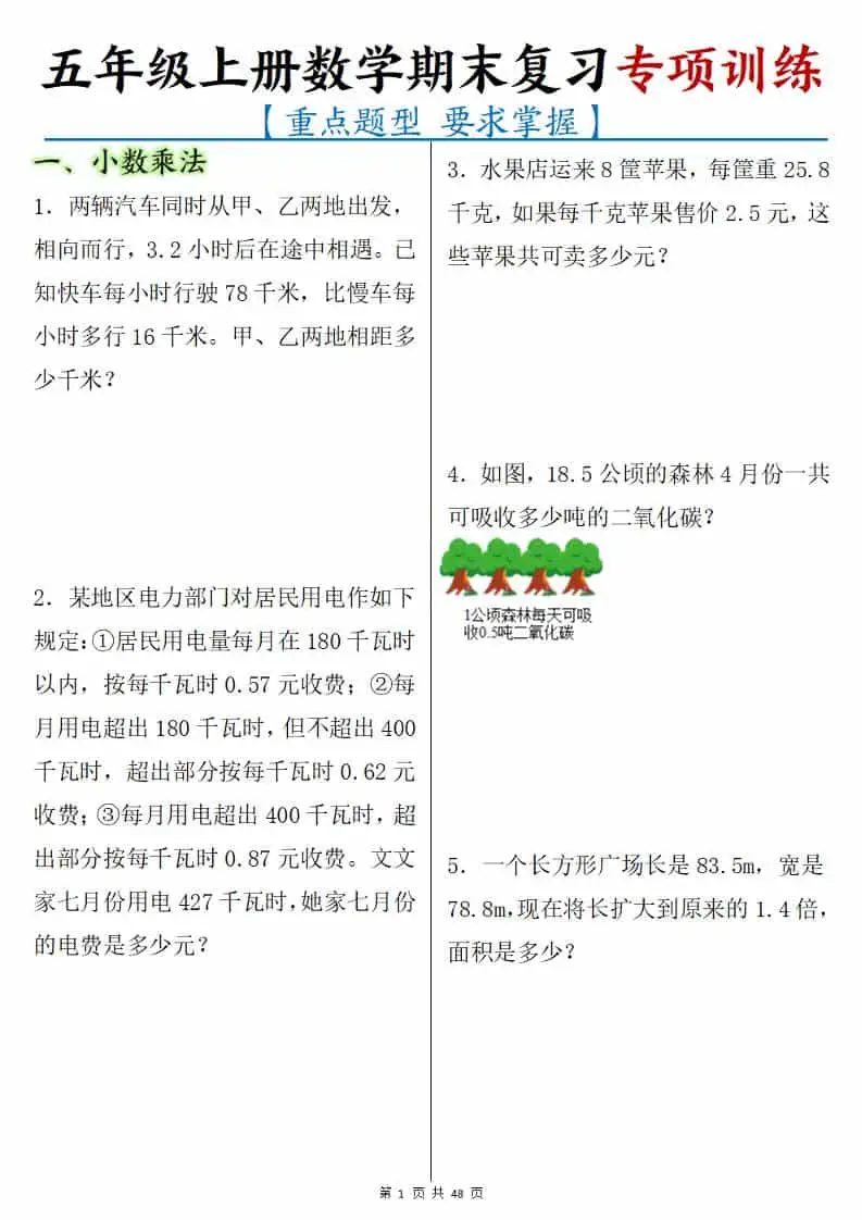 五年级上册数学期末复习专项训练