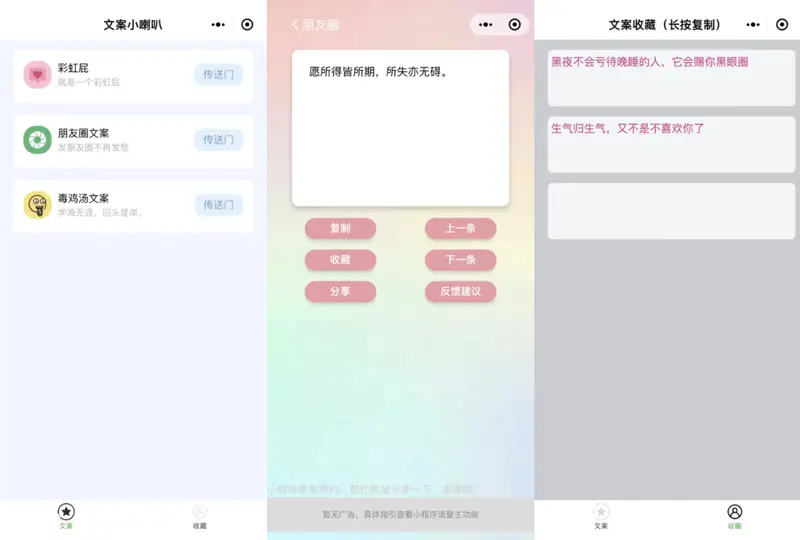 彩虹屁文案生成器微信小程序源码-山云部落 - 游戏资源下载 | 视频课程学习 | 云盘AI工具 - sy.team