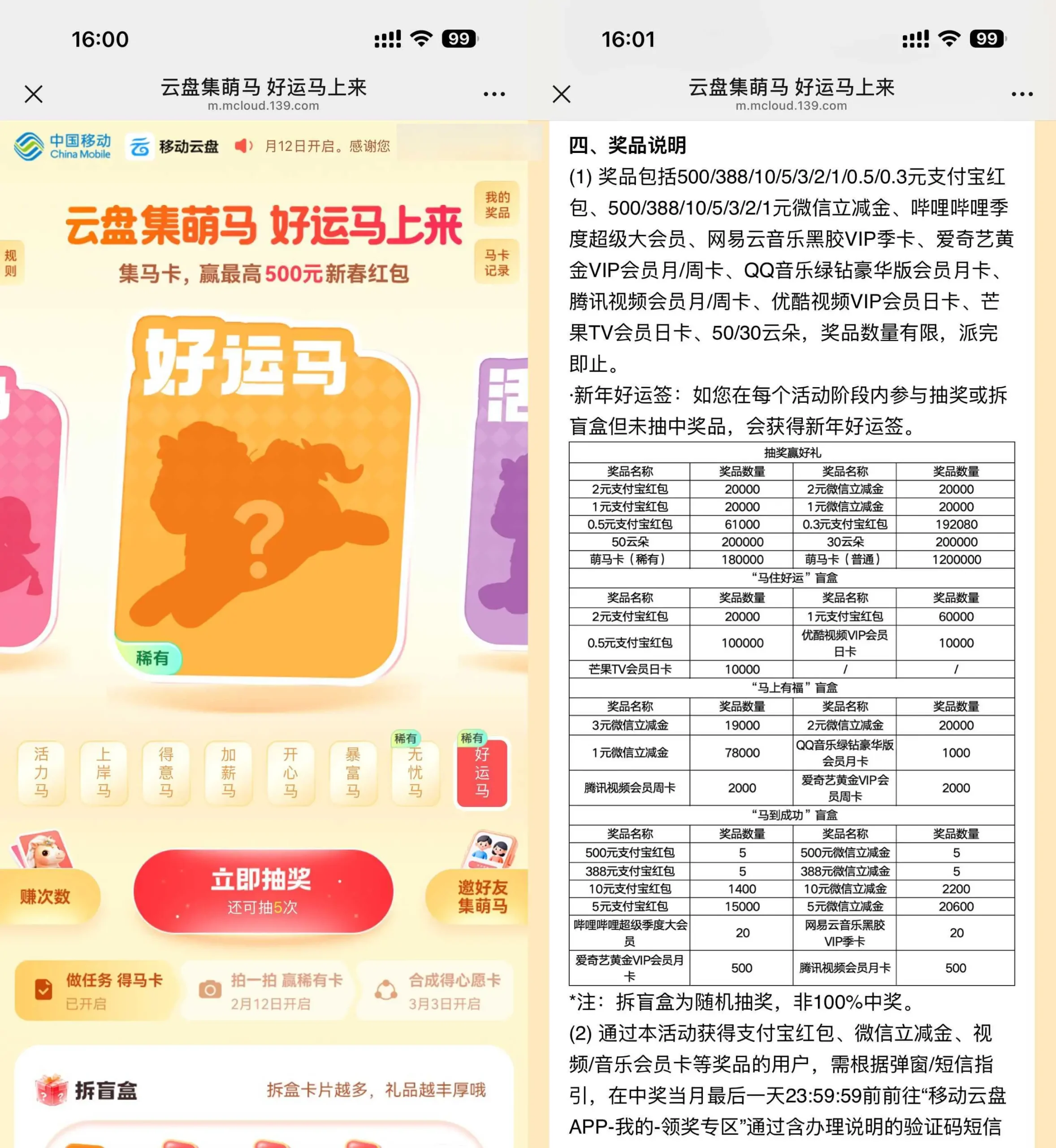 移动云盘集萌马抽最高500亓-山云部落 - 游戏资源下载 | 视频课程学习 | 云盘AI工具 - sy.team