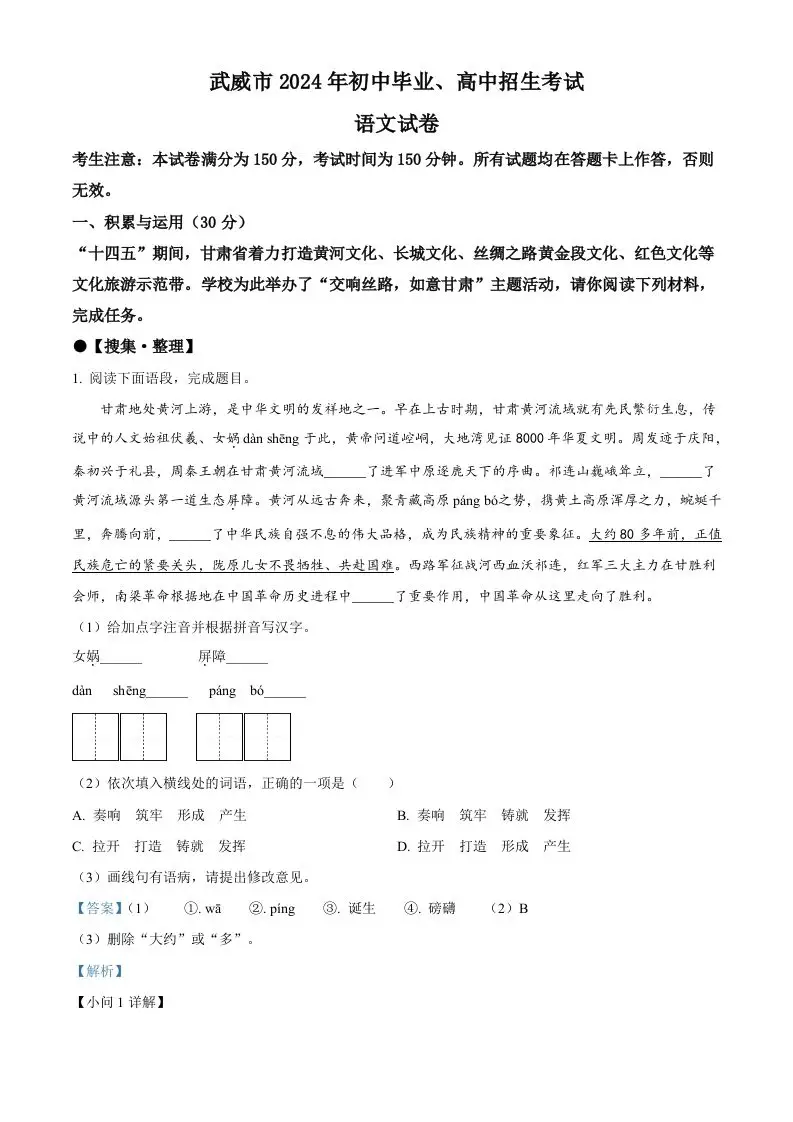 2024年甘肃省临夏州中考语文真题（含答案）-山云部落 - 游戏资源下载 | 视频课程学习 | 云盘AI工具 - sy.team