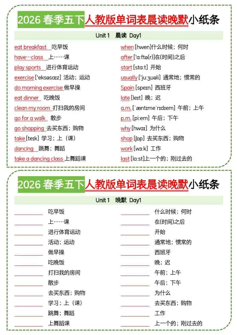 五年级下英语单词表晨读晚默小纸条《人教版PEP》
