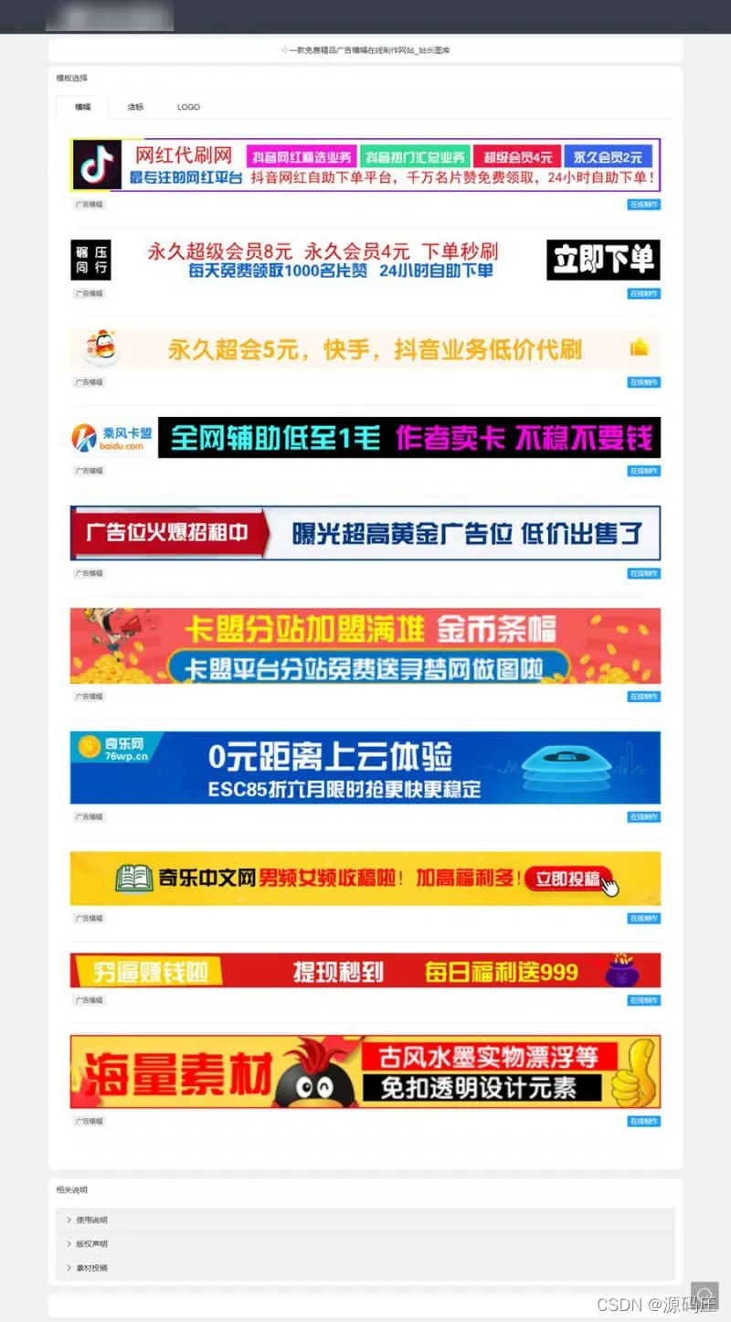 在线制作广告横幅/logoPHP源码-山云部落 - 游戏资源下载 | 视频课程学习 | 云盘AI工具 - sy.team