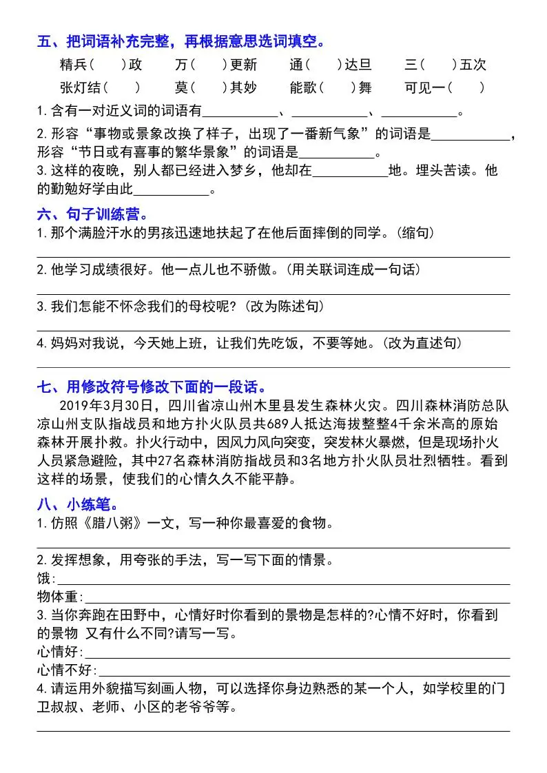 六年级下册语文期末专项复习专题-山云部落 - 游戏资源下载 | 视频课程学习 | 云盘AI工具 - sy.team