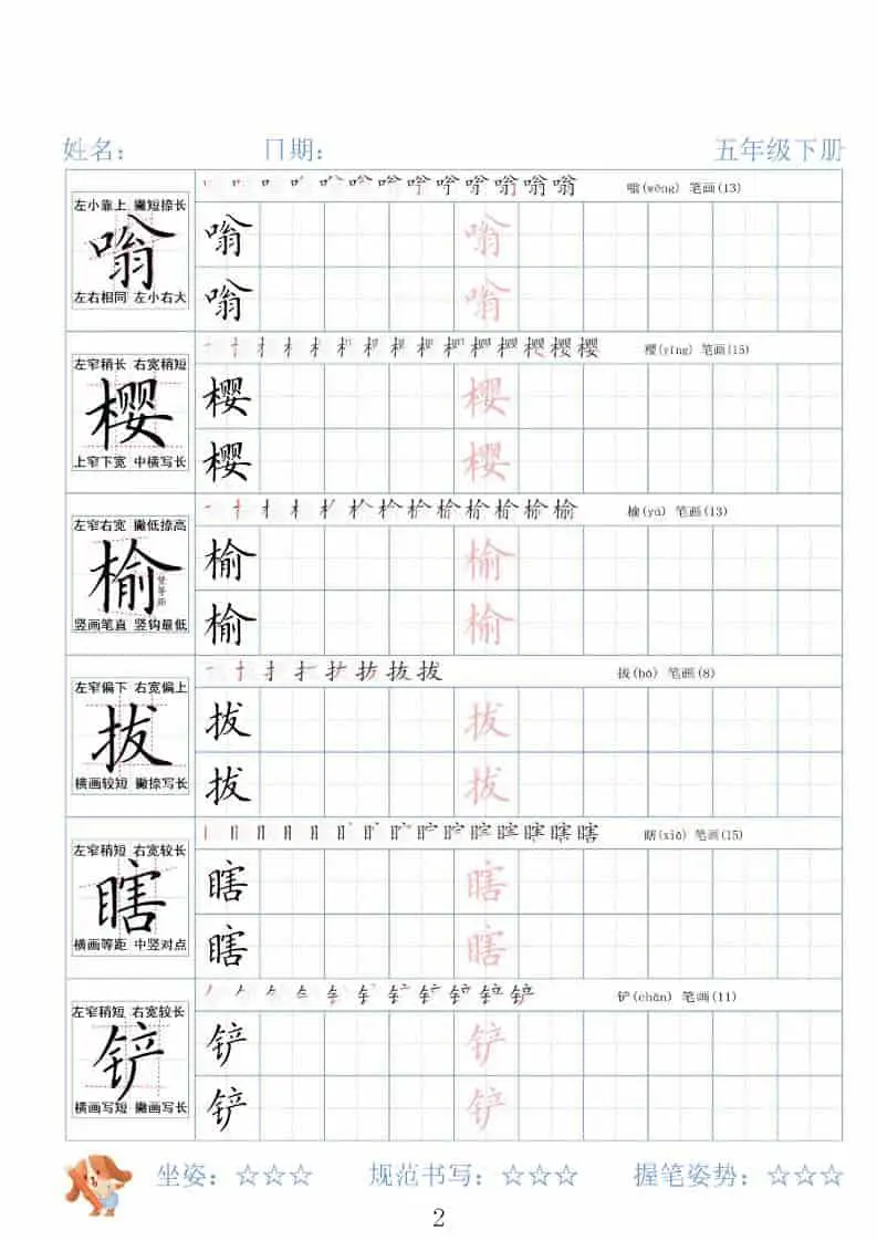 五年级下语文26春精讲生字字帖-山云部落 - 游戏资源下载 | 视频课程学习 | 云盘AI工具 - sy.team