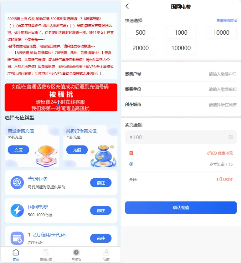 小利特惠生活缴费话费充值源码 带承兑系统