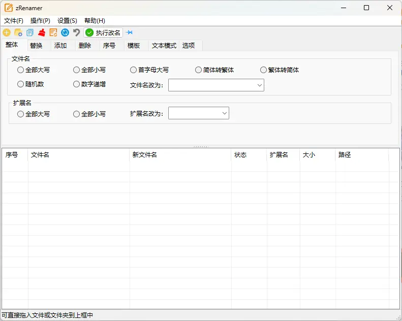 zRenamer批量改名工具v1.8绿色版-山云部落 - 游戏资源下载 | 视频课程学习 | 云盘AI工具 - sy.team