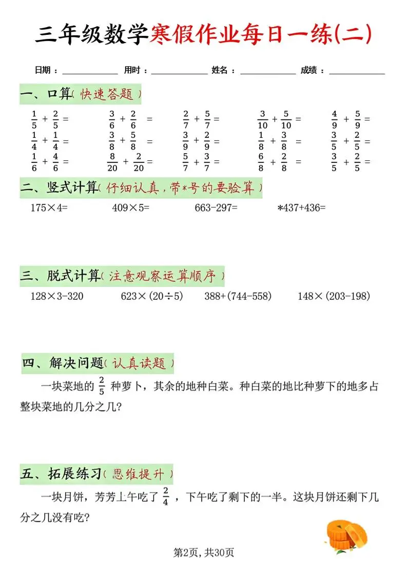 三年级上数学寒假作业每日一练30天-山云部落 - 游戏资源下载 | 视频课程学习 | 云盘AI工具 - sy.team