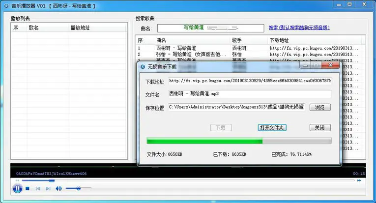 酷狗音乐无损下载器+源码-山云部落 - 游戏资源下载 | 视频课程学习 | 云盘AI工具 - sy.team