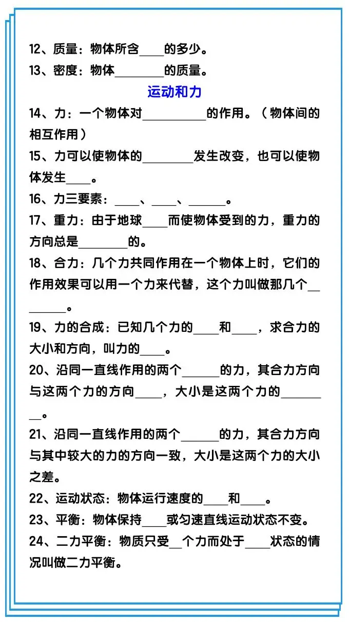 【2025秋新版】九上物理预习必记【物理定义】149条-山云部落 - 游戏资源下载 | 视频课程学习 | 云盘AI工具 - sy.team