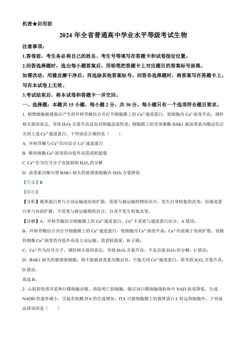 2024年高考生物试卷（山东）（含答案）-山云部落 - 游戏资源下载 | 视频课程学习 | 云盘AI工具 - sy.team