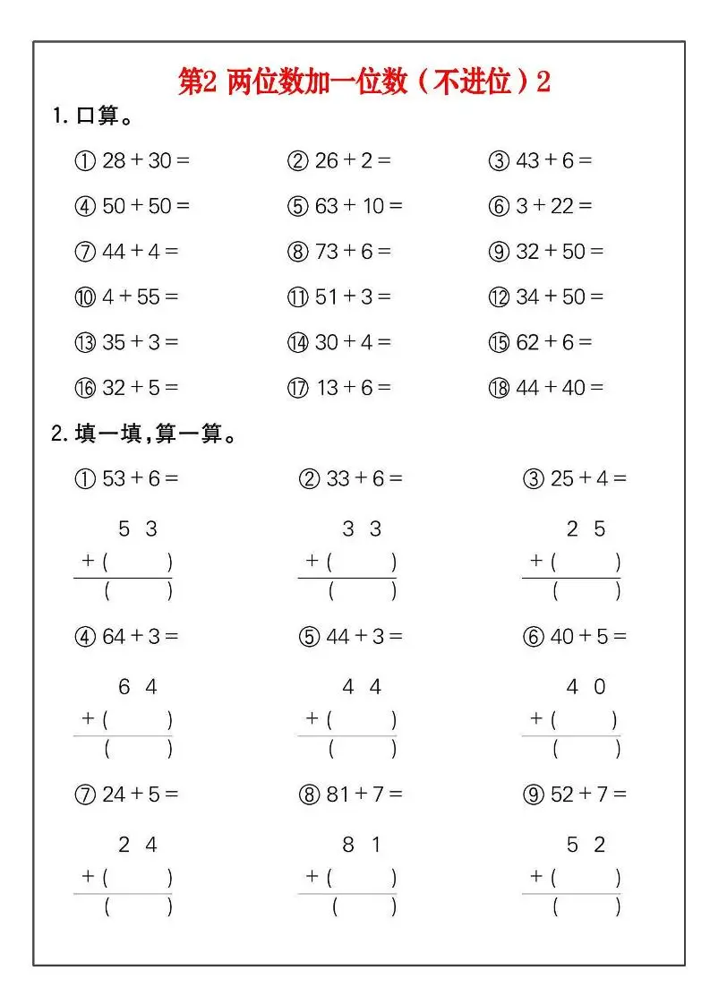 一年级下数学100以内加减法练习26套-山云部落 - 游戏资源下载 | 视频课程学习 | 云盘AI工具 - sy.team