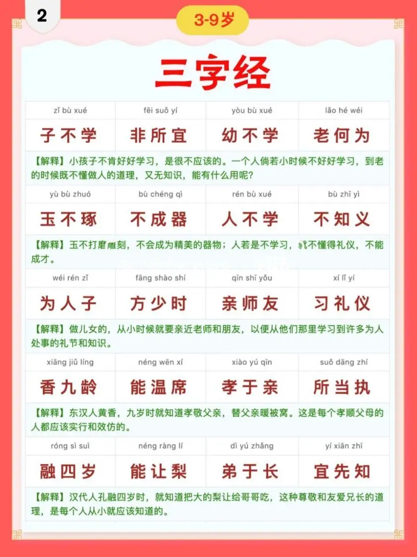 三字经｜彩色拼音＋注释版-山云部落 - 游戏资源下载 | 视频课程学习 | 云盘AI工具 - sy.team
