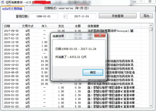 一键查给腾讯充过多少QB源码+成品-山云部落 - 游戏资源下载 | 视频课程学习 | 云盘AI工具 - sy.team