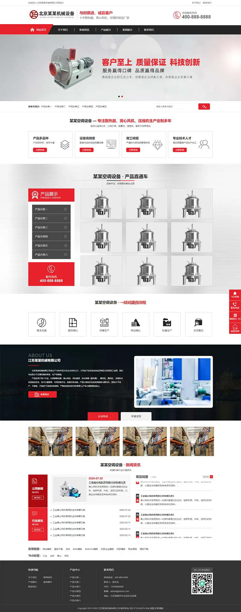 图片[1]-红色压缩机离心风机机械设备pbootcms网站模板-山云部落 - 游戏资源下载 | 视频课程学习 | 云盘AI工具 - sy.team