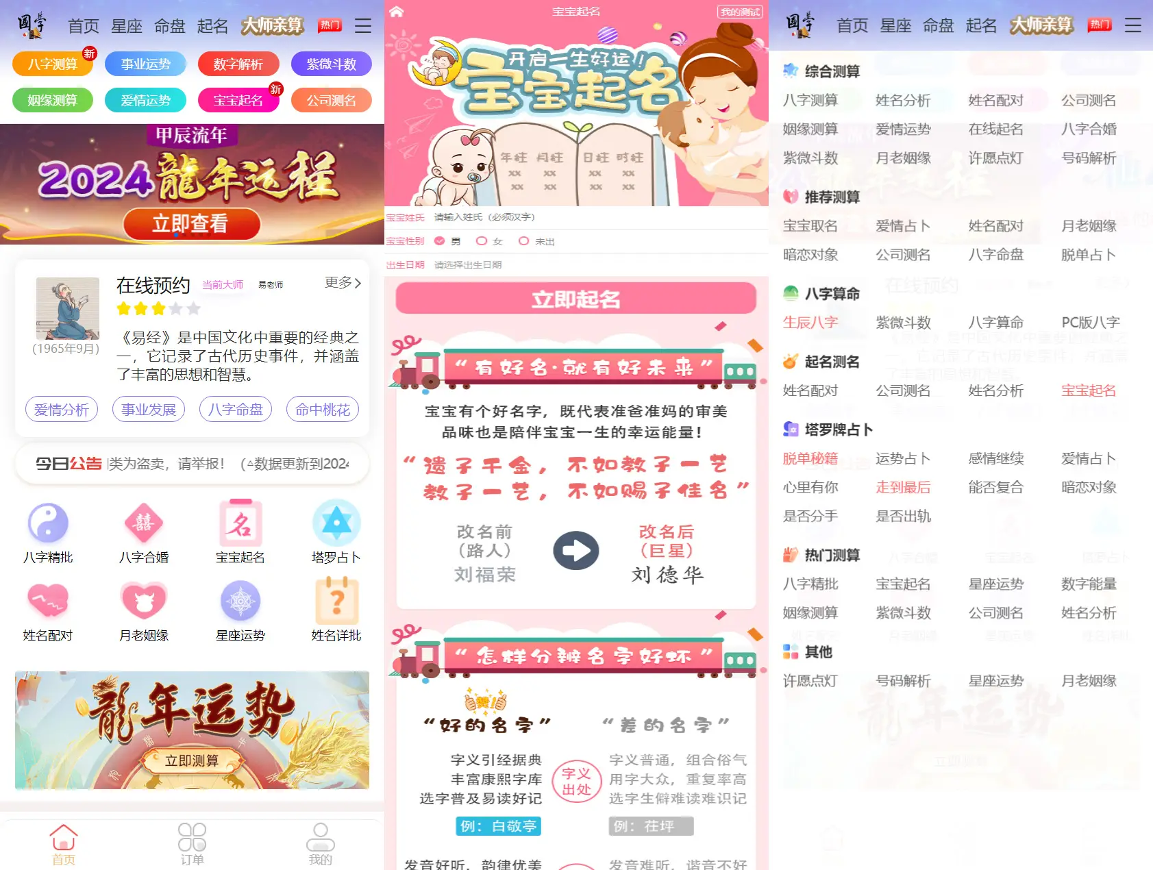 2024最新修复龙年周易测算网站H5源码 集起名与运势测算于一体-山云部落 - 游戏资源下载 | 视频课程学习 | 云盘AI工具 - sy.team