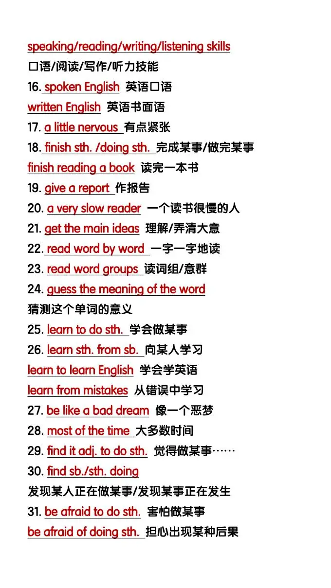 【2025秋新版】九上英语暑假预习必记：全册各单元重点短语-山云部落 - 游戏资源下载 | 视频课程学习 | 云盘AI工具 - sy.team
