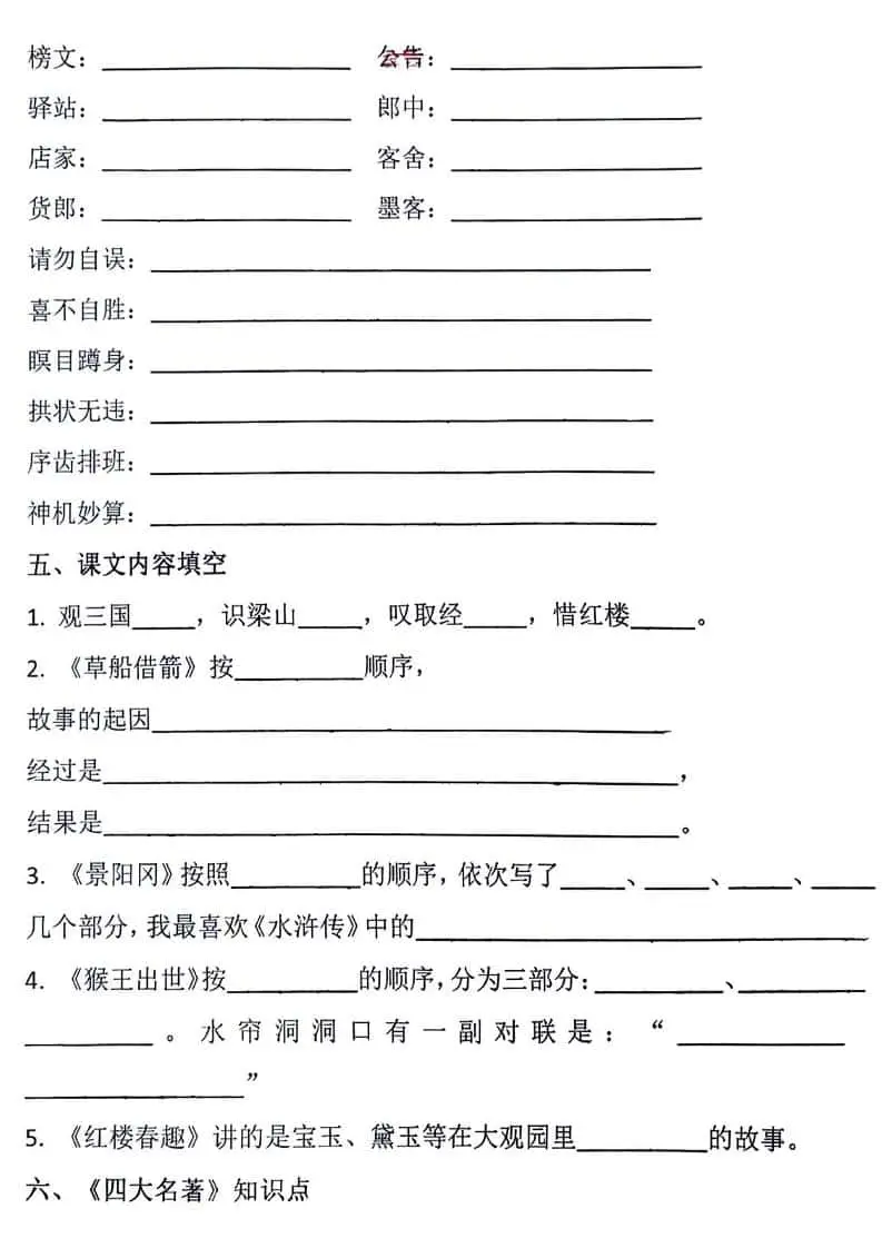 五年级下语文四大名著知识点填空-山云部落 - 游戏资源下载 | 视频课程学习 | 云盘AI工具 - sy.team