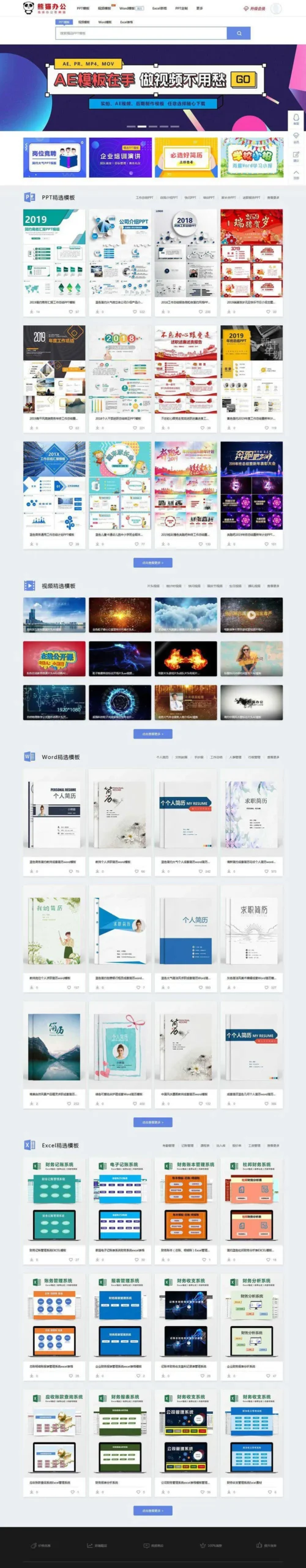 帝国CMS仿《熊猫办公》PPT EXCEL WORD 素材站网站模板下载-山云部落 - 游戏资源下载 | 视频课程学习 | 云盘AI工具 - sy.team