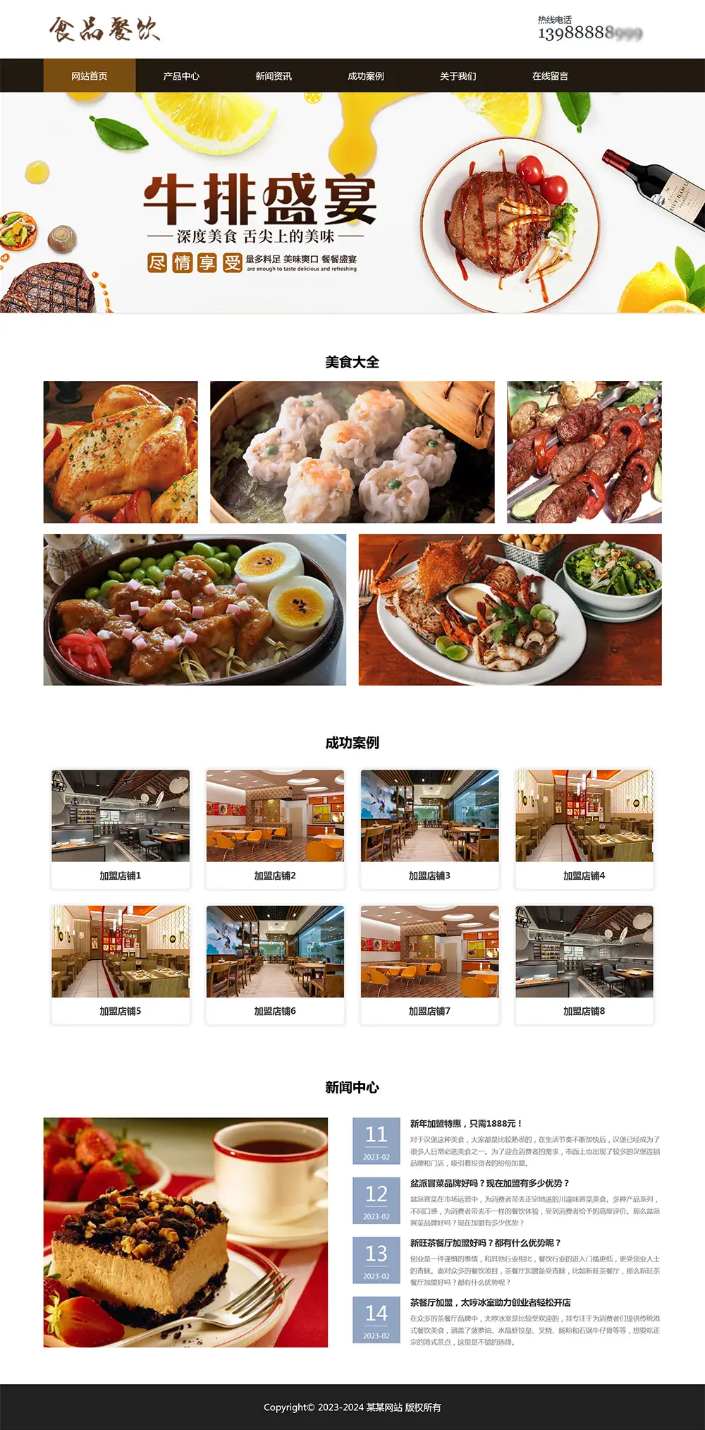 图片[1]-html模板之餐饮美食主题 web期末大作业-山云部落 - 游戏资源下载 | 视频课程学习 | 云盘AI工具 - sy.team