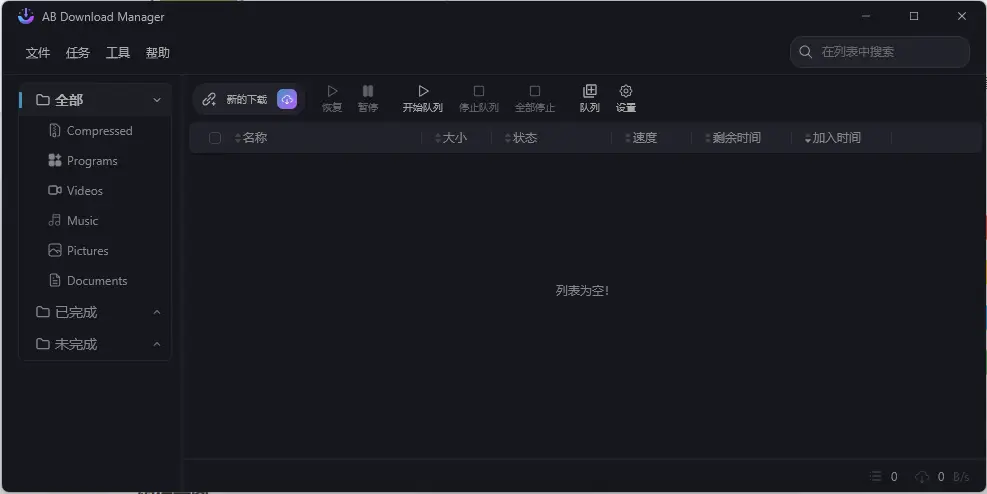AB Download Manager v1.8.5绿色版-山云部落 - 游戏资源下载 | 视频课程学习 | 云盘AI工具 - sy.team