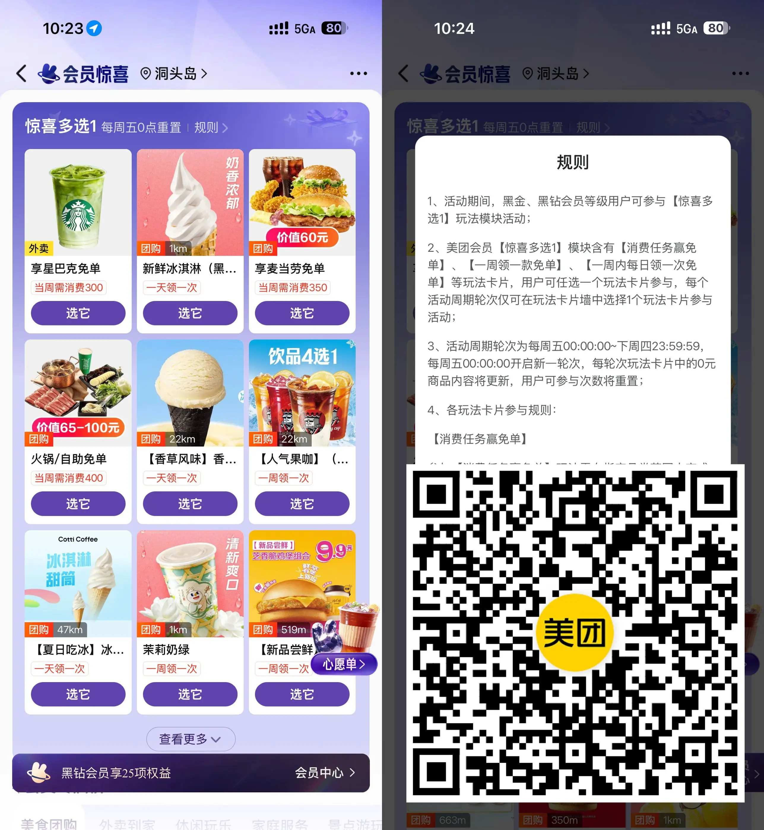 美团黑金黑钻会员0亓买团购