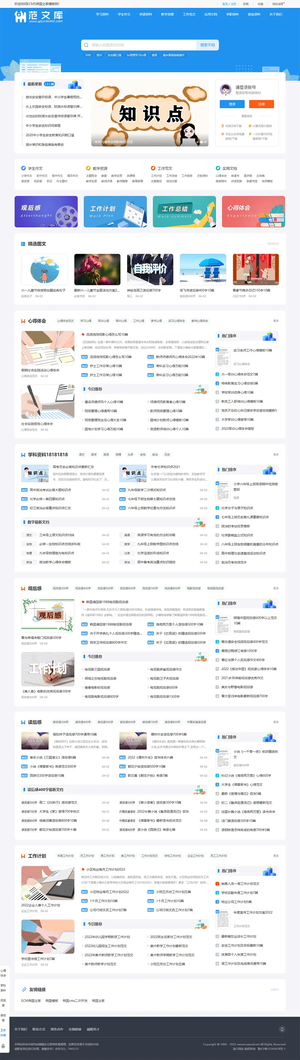 图片[1]-帝国cms《文库范文》自动生成word文档 文章付费下载网站模板-山云部落 - 游戏资源下载 | 视频课程学习 | 云盘AI工具 - sy.team