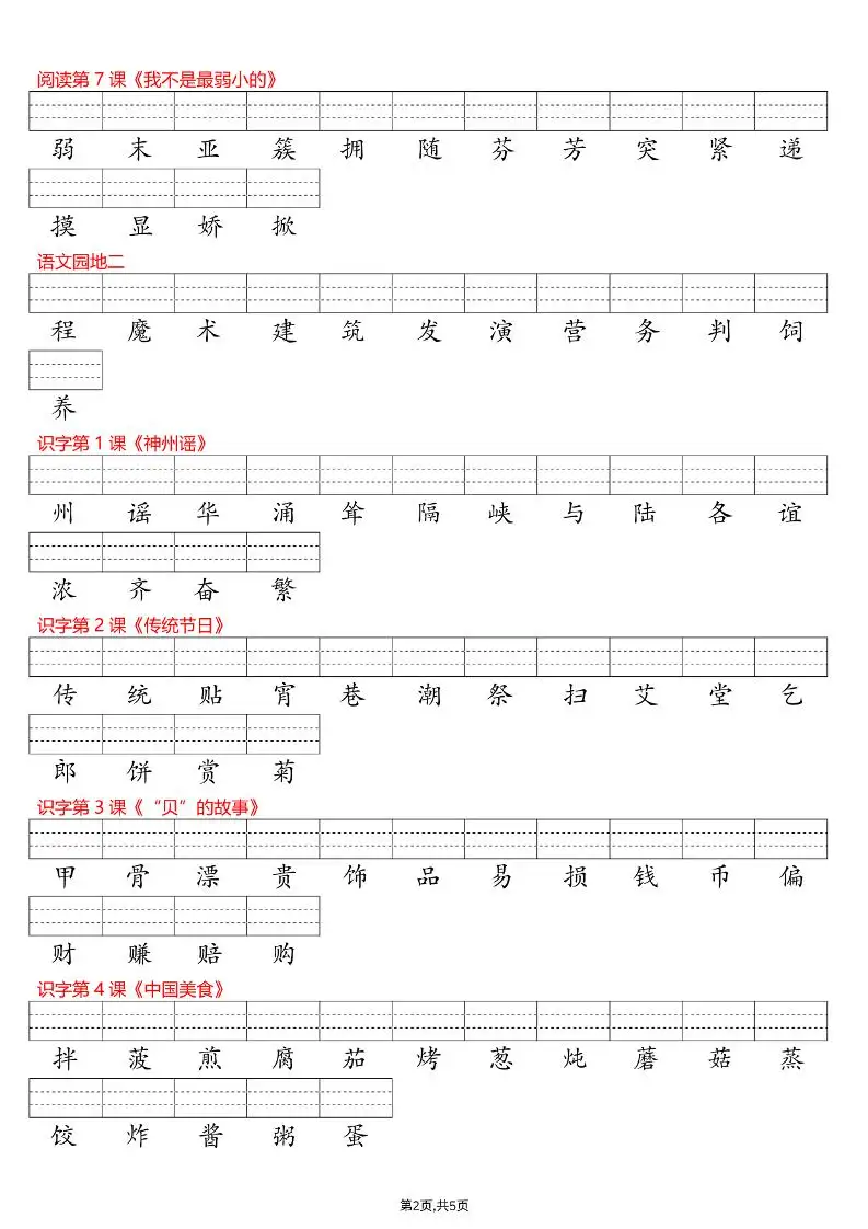 26春二下语文识字表注音专项练习（含答案11页）-山云部落 - 游戏资源下载 | 视频课程学习 | 云盘AI工具 - sy.team