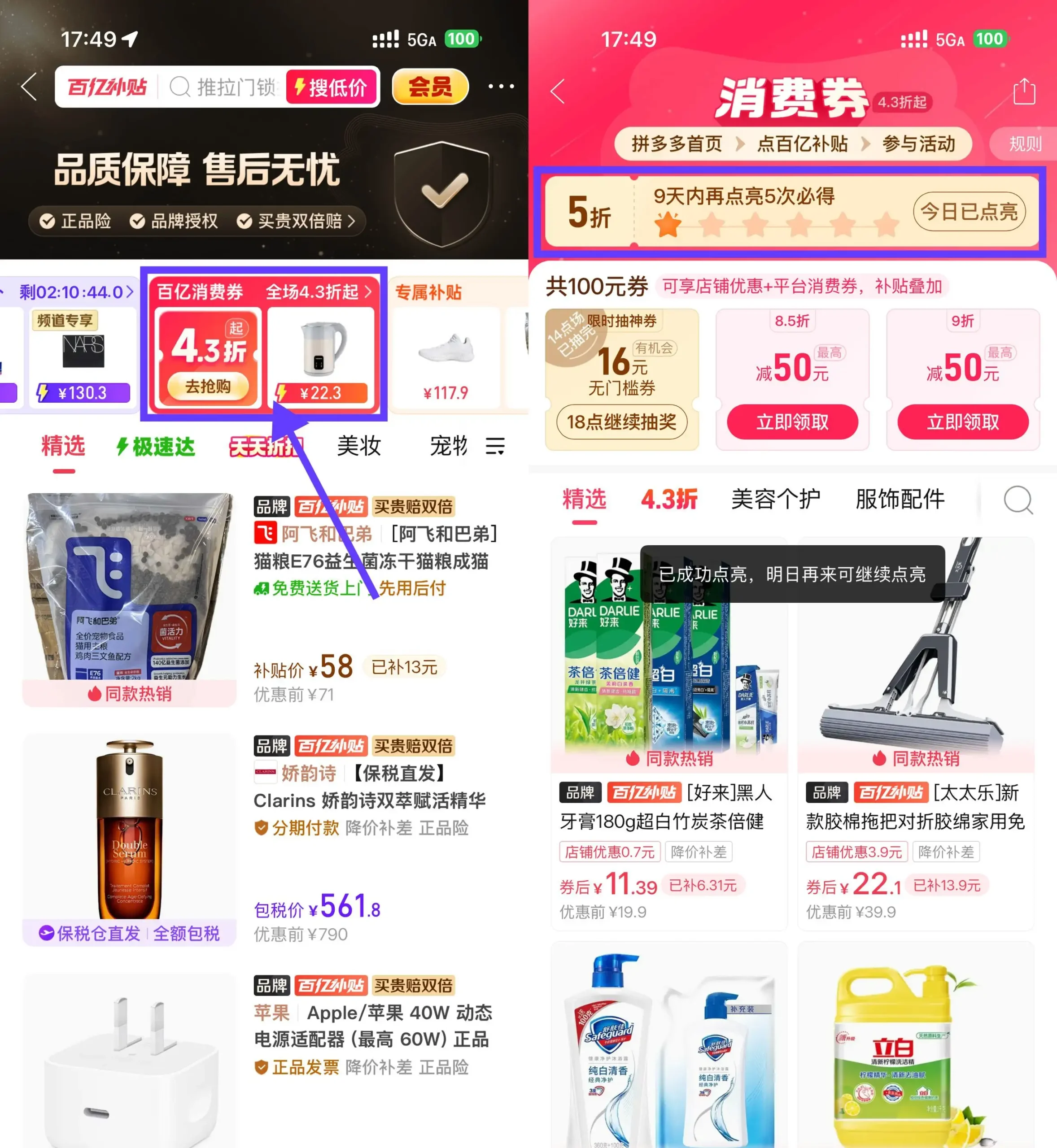 拼多多百亿补贴打卡6天领5折-山云部落 - 游戏资源下载 | 视频课程学习 | 云盘AI工具 - sy.team