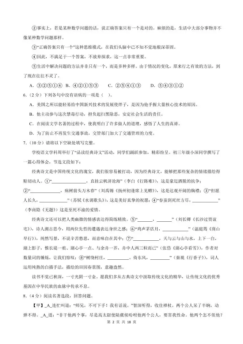 九年级上语文期中模拟卷01-山云部落 - 游戏资源下载 | 视频课程学习 | 云盘AI工具 - sy.team