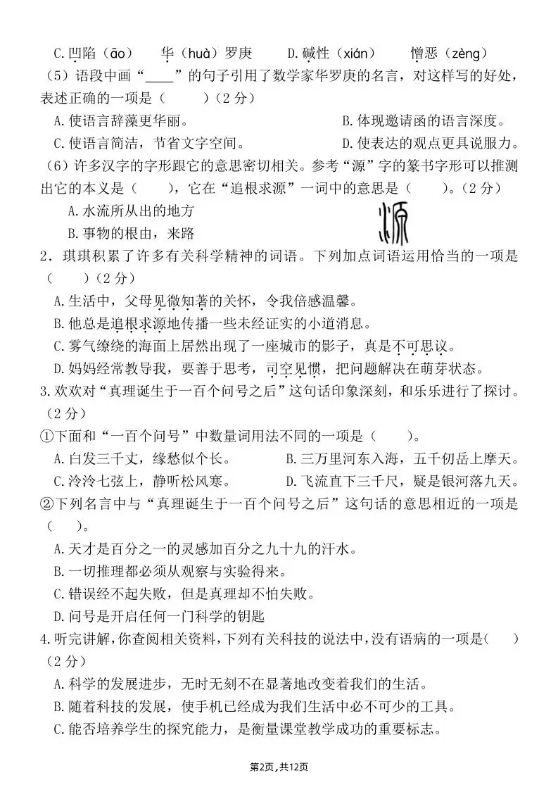 六下语文第五单元情境题自测卷（含答案12页）-山云部落 - 游戏资源下载 | 视频课程学习 | 云盘AI工具 - sy.team
