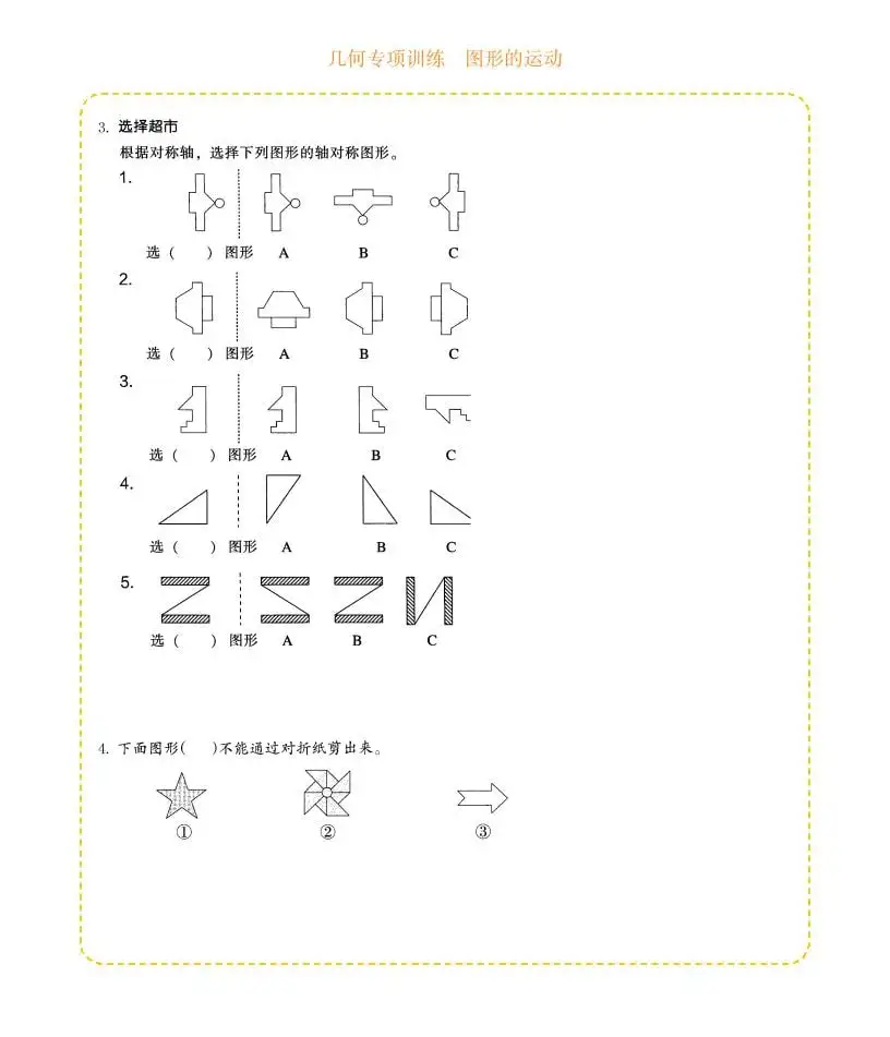 四年级下数学几何专项训练-图形的运动-山云部落 - 游戏资源下载 | 视频课程学习 | 云盘AI工具 - sy.team