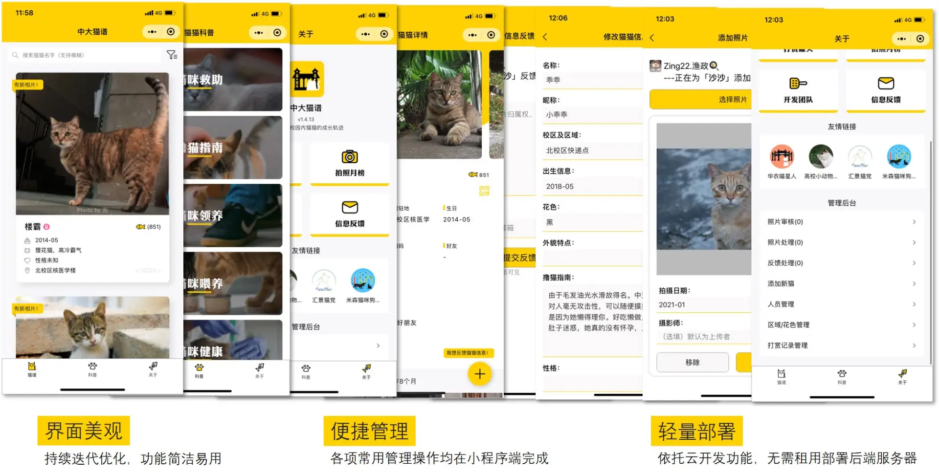 图片[1]-校园流浪猫记录档案小程序模板-山云部落 - 游戏资源下载 | 视频课程学习 | 云盘AI工具 - sy.team