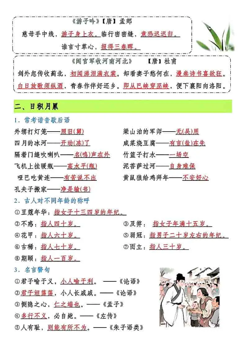 五年级下语文期末复习核心考点汇总-山云部落 - 游戏资源下载 | 视频课程学习 | 云盘AI工具 - sy.team