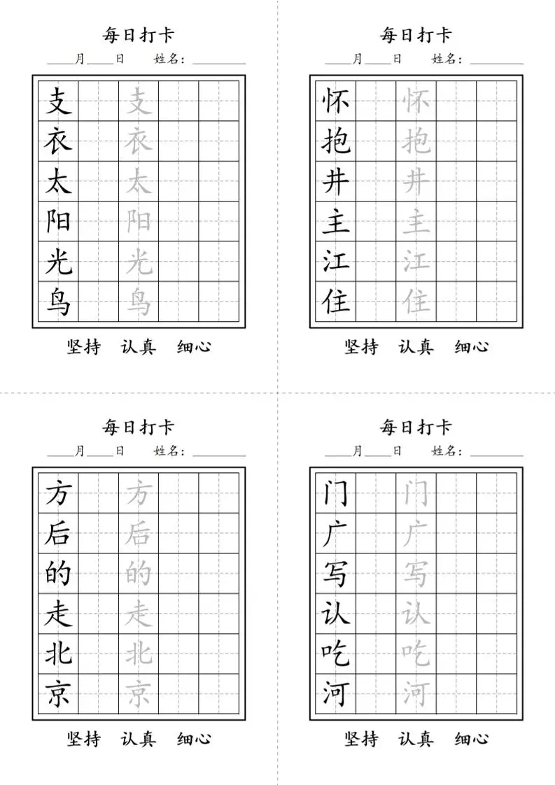 一年级语文下册写字表每日打卡练字字帖-山云部落 - 游戏资源下载 | 视频课程学习 | 云盘AI工具 - sy.team