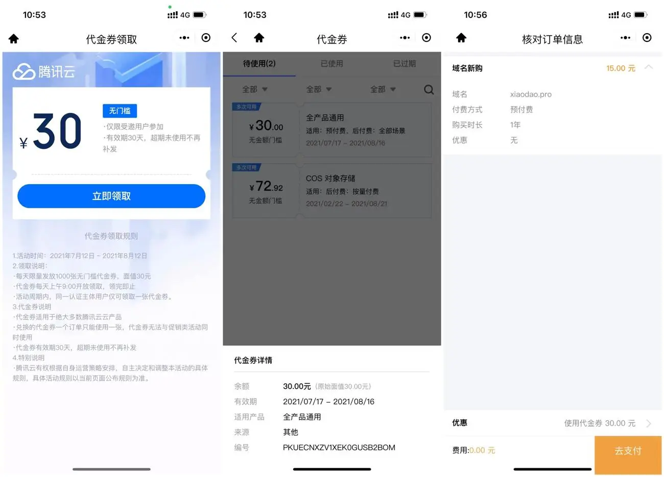 腾讯云领30元无门槛通用券-山云部落 - 游戏资源下载 | 视频课程学习 | 云盘AI工具 - sy.team