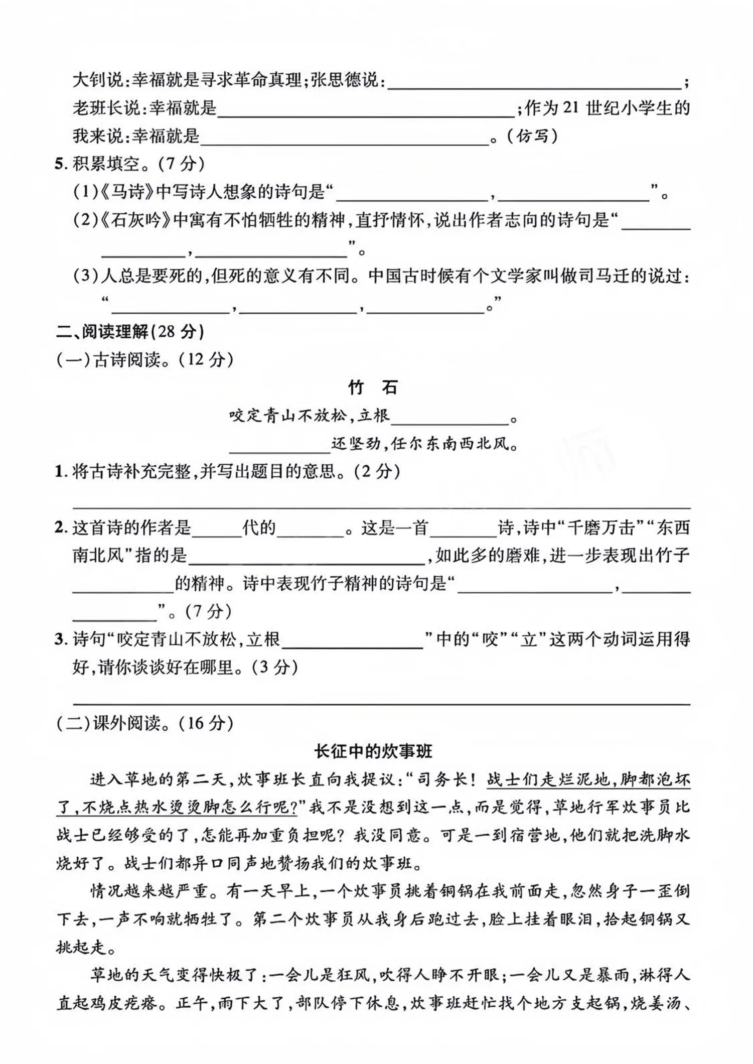 六年级下语文第四单元检测卷-2-山云部落 - 游戏资源下载 | 视频课程学习 | 云盘AI工具 - sy.team