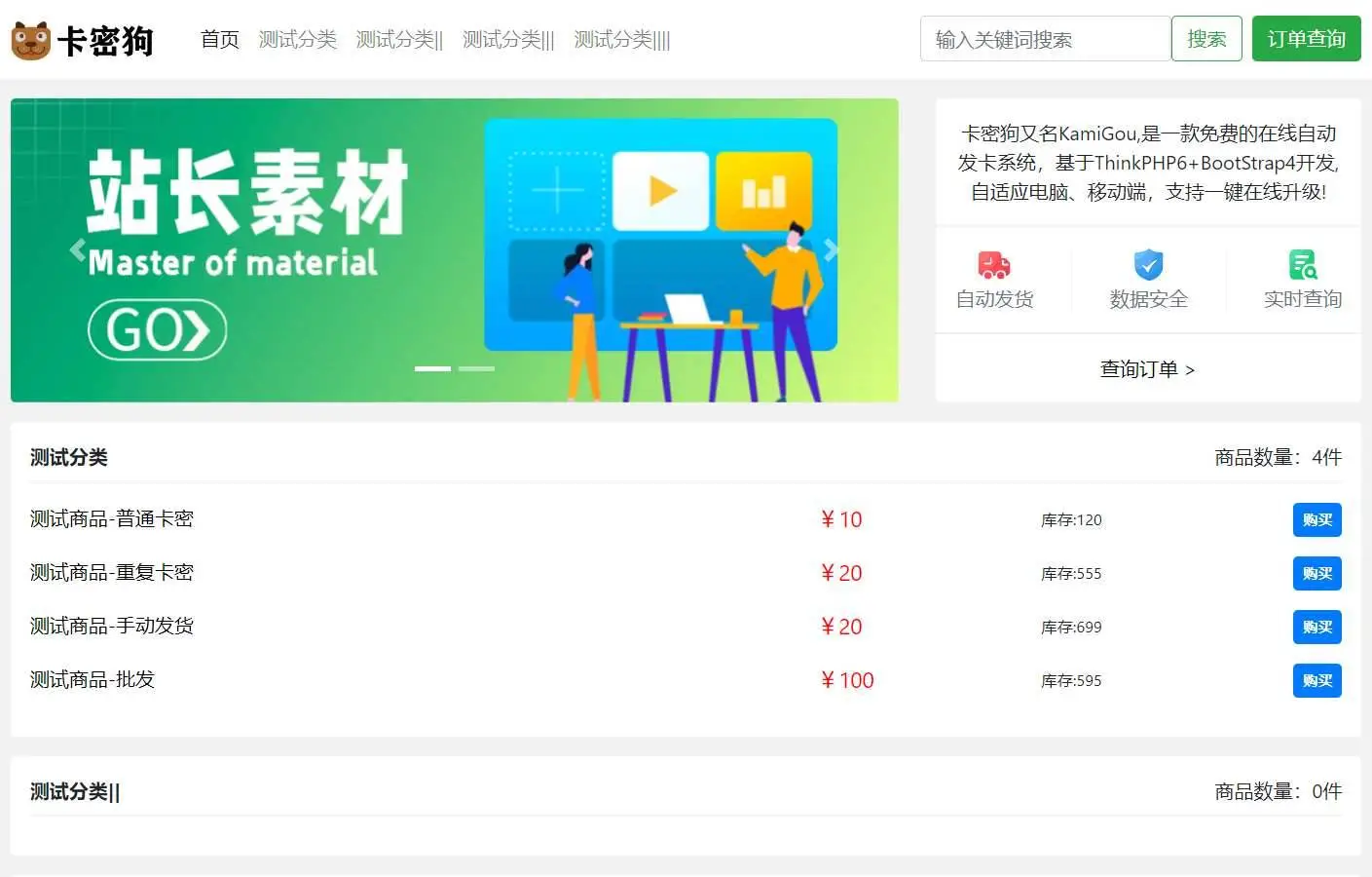 图片[2]-最新卡密狗自动发卡PHP系统源码 自适应-山云部落 - 游戏资源下载 | 视频课程学习 | 云盘AI工具 - sy.team