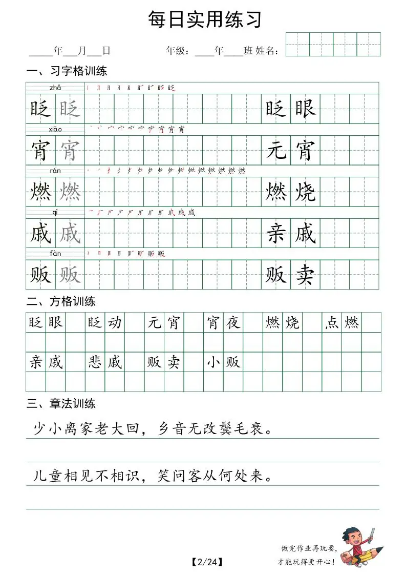 六年级语文下册：习字格+方格+章法练习字帖每日实用练习_-山云部落 - 游戏资源下载 | 视频课程学习 | 云盘AI工具 - sy.team